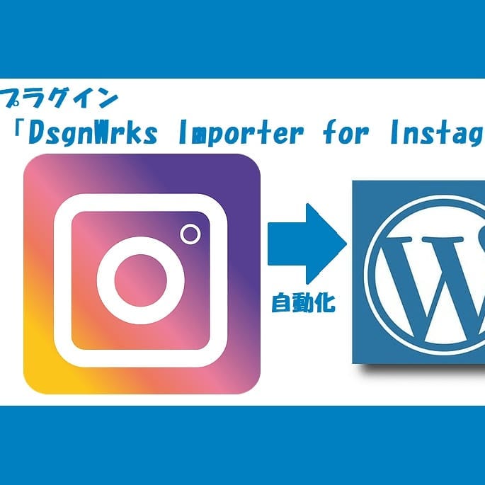Instagramの投稿をWordPressへ（自動的に）投稿できるプラグインは「DsgnWrks Importer for Instagram」!簡単に設定できる!

https://misatrombone.jp/affiliate-wordpress/dsgnwrks-importer-for-instagram/

を、見ながらワードプレス設定中。
ワードプレス作ったときは必死で調べて理解できたけど時間が立つと、何がなんだか何もかも忘れてる自分にボーゼン。

英語だらけなので、いちいち単語を翻訳。

こんなとき、英語得意な人との差を感じる。

英語を見ると眠気をもよおすのは私だけ？
パソコンの前でつっぷして寝そうに。

うまくできたか確認のためインスタを上げてみる。出来てないような気がしますが、できなかったら夜むすこが帰ってきたら相談します。