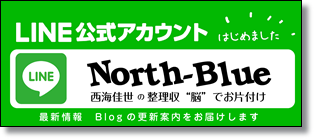 LINE公式アカウント　North-Blue　バナー